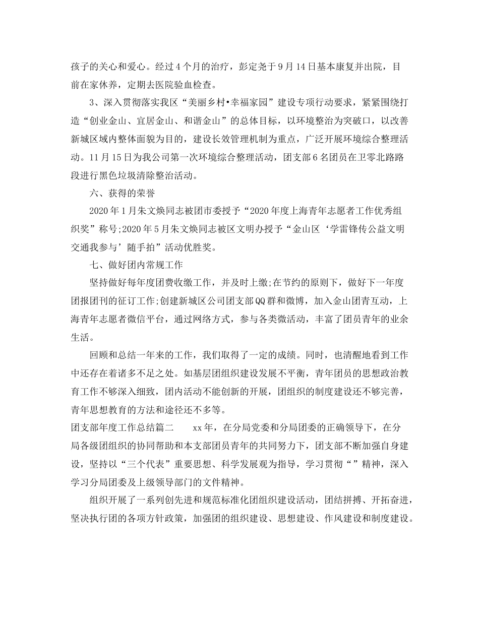 团支部年度工作总结的报告_第3页
