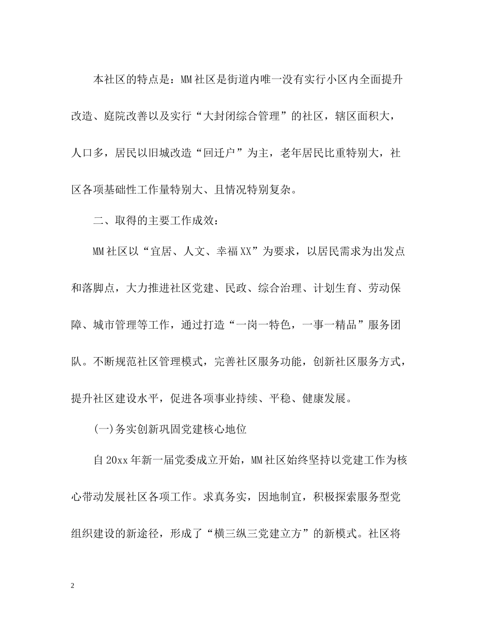 社区信访工作总结2_第2页