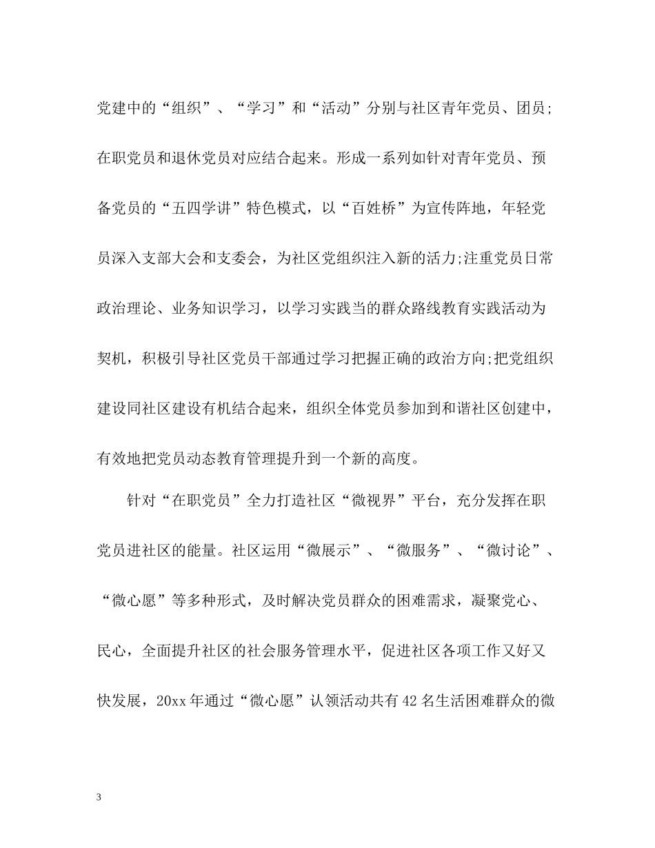 社区信访工作总结2_第3页