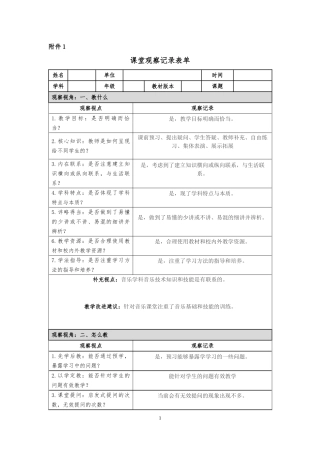 课堂观察记录模板(3)