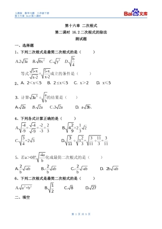 人教版-初二数学-第十六章-162二次根式除法第二课时习题与答案