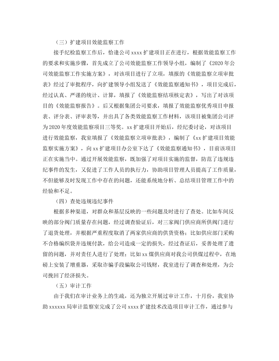 审计监察工作总结_第2页