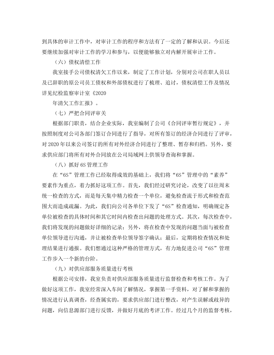 审计监察工作总结_第3页