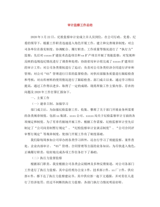 审计监察工作总结