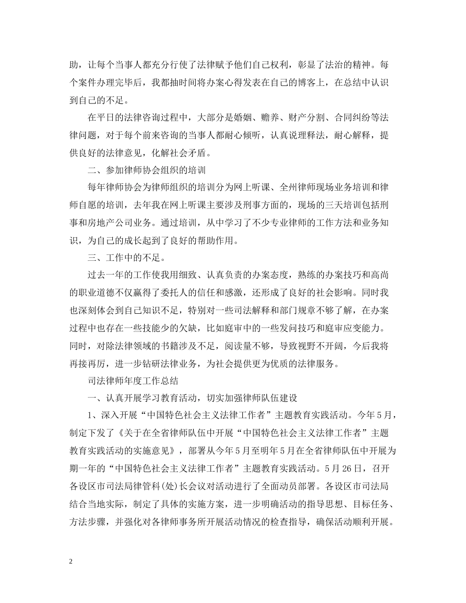 2020年度司法律师工作总结范文_第2页