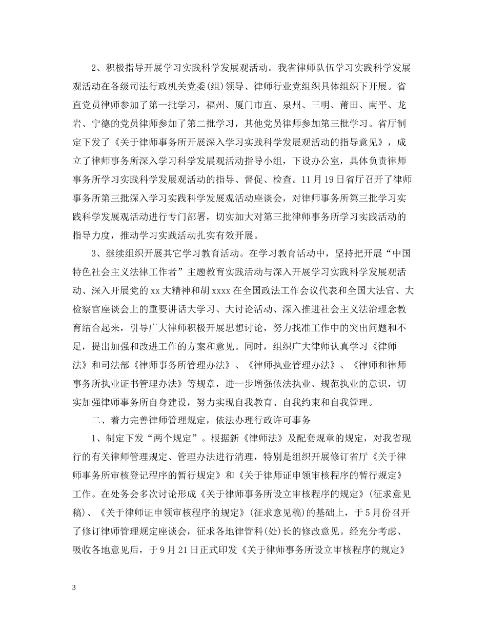 2020年度司法律师工作总结范文_第3页