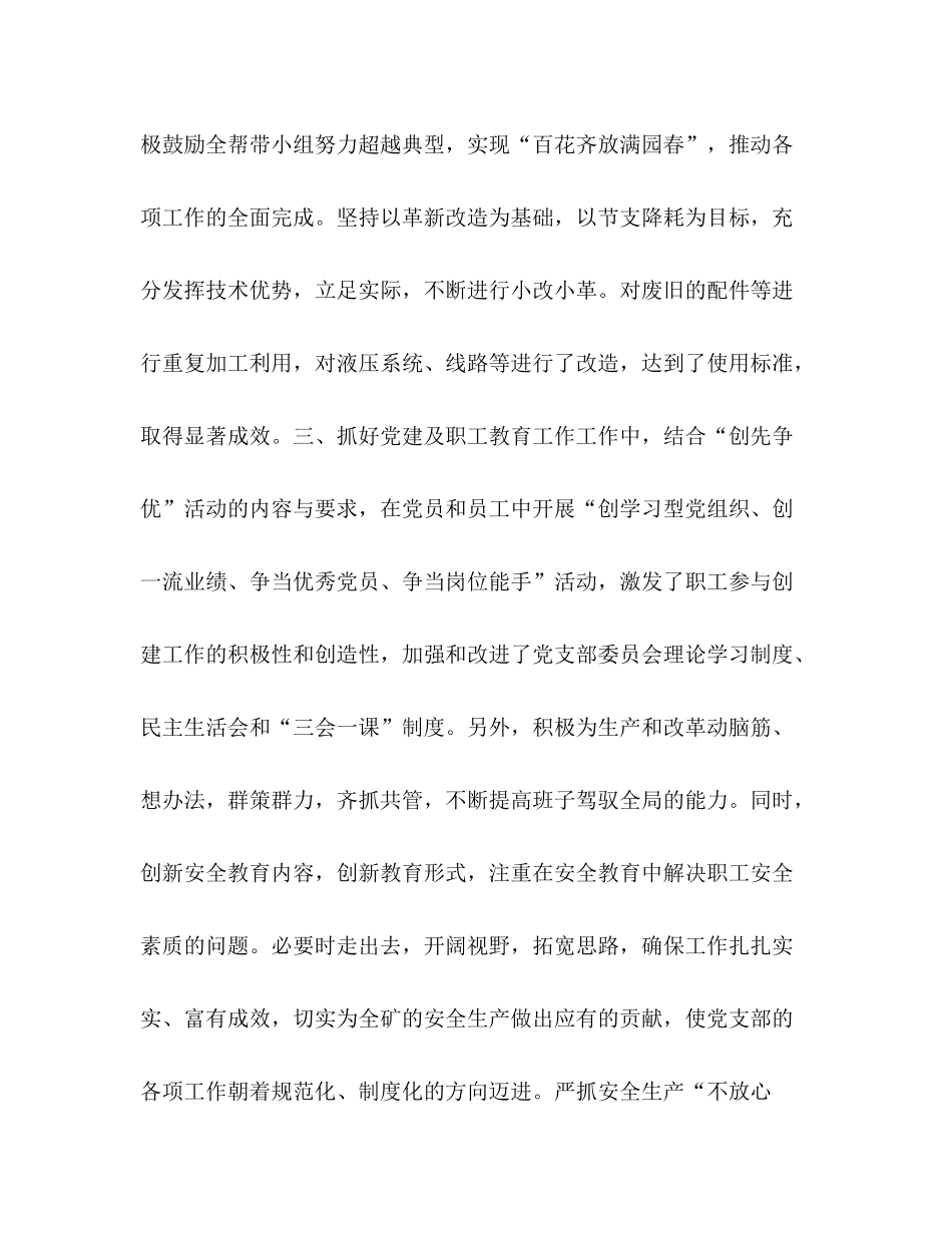 [煤矿车间党支部书记个人工作总结]_第3页