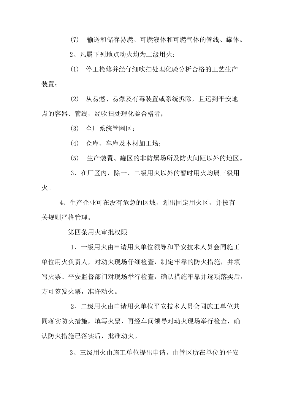 安全用火管理制度_第2页