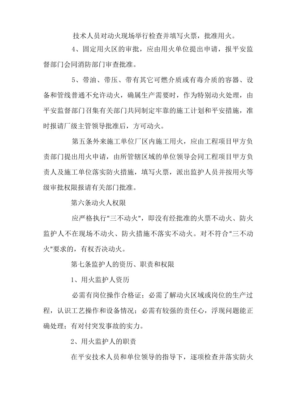 安全用火管理制度_第3页