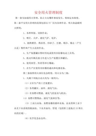 安全用火管理制度