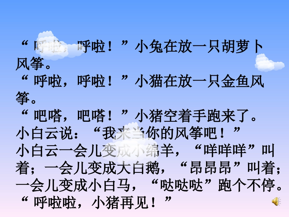 小班语言：童话欣赏《放风筝》_第2页