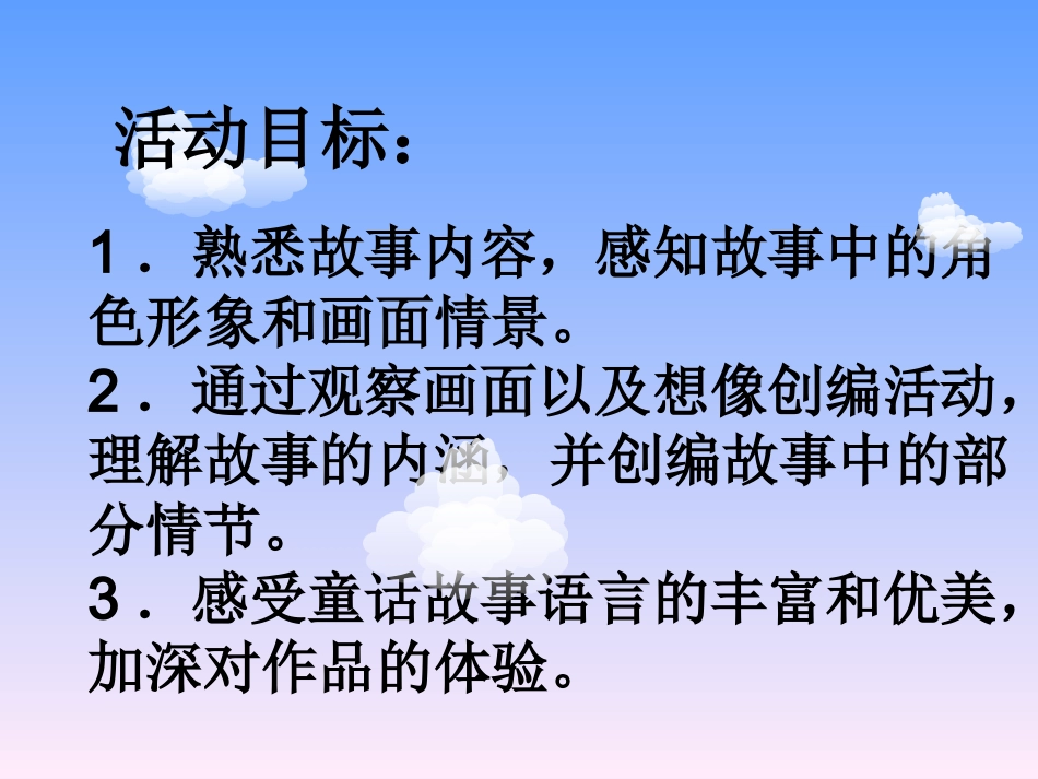 小班语言：童话欣赏《放风筝》_第3页