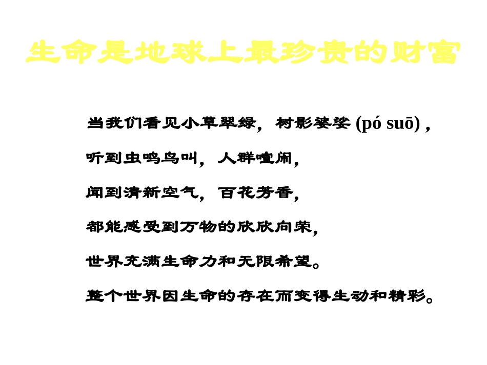 小学安全主题班会-珍爱生命-健康成长_第3页