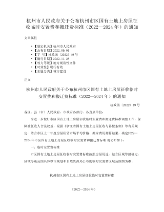 上房屋征收临时安置费和搬迁费标准(2022—2024年)的通知 
