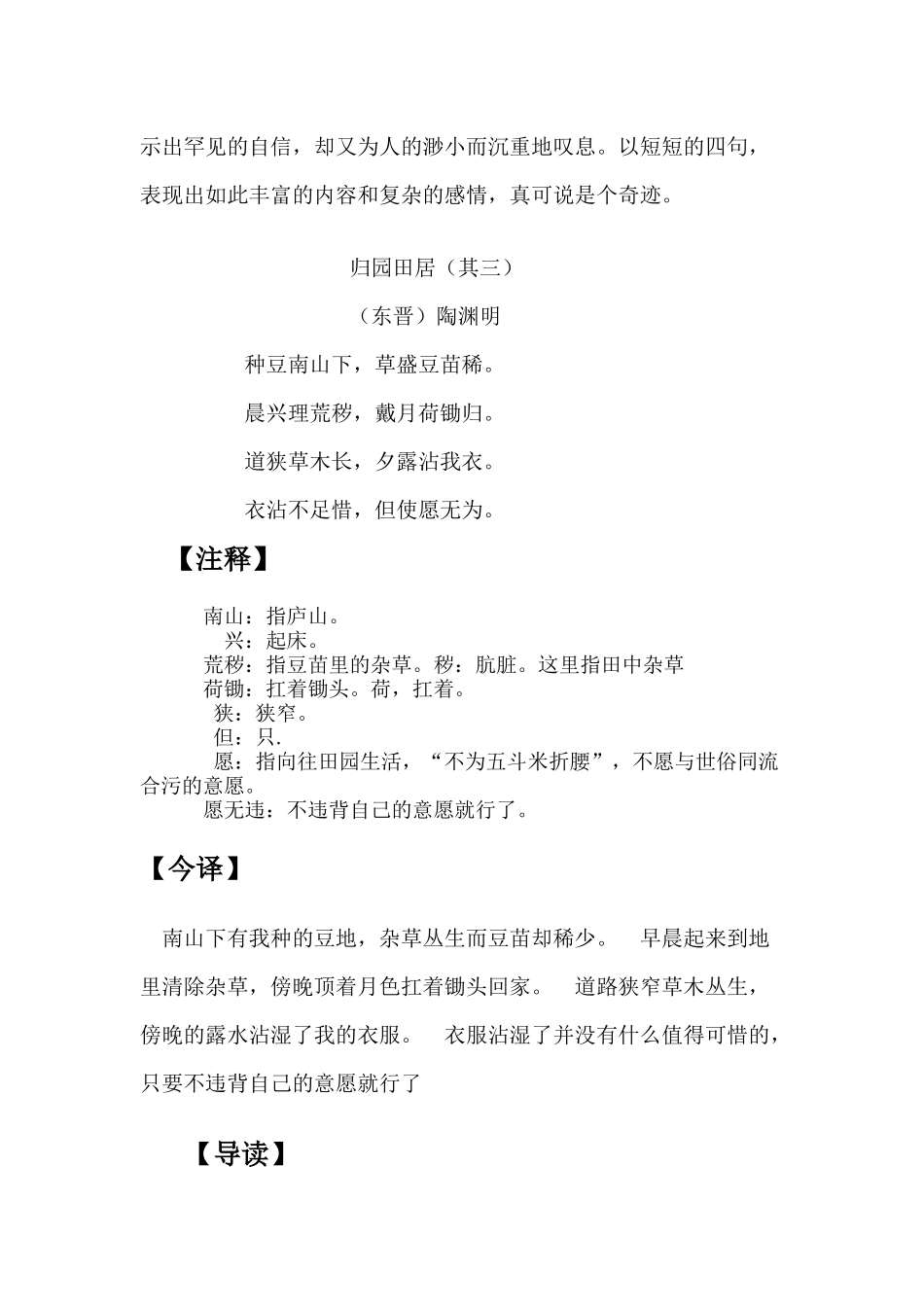 国学经典之古代诗词篇_第2页