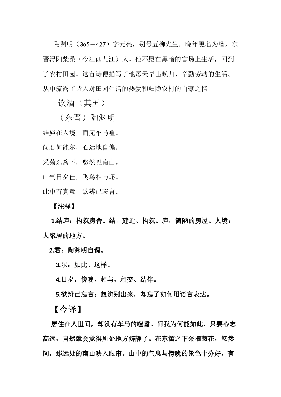 国学经典之古代诗词篇_第3页