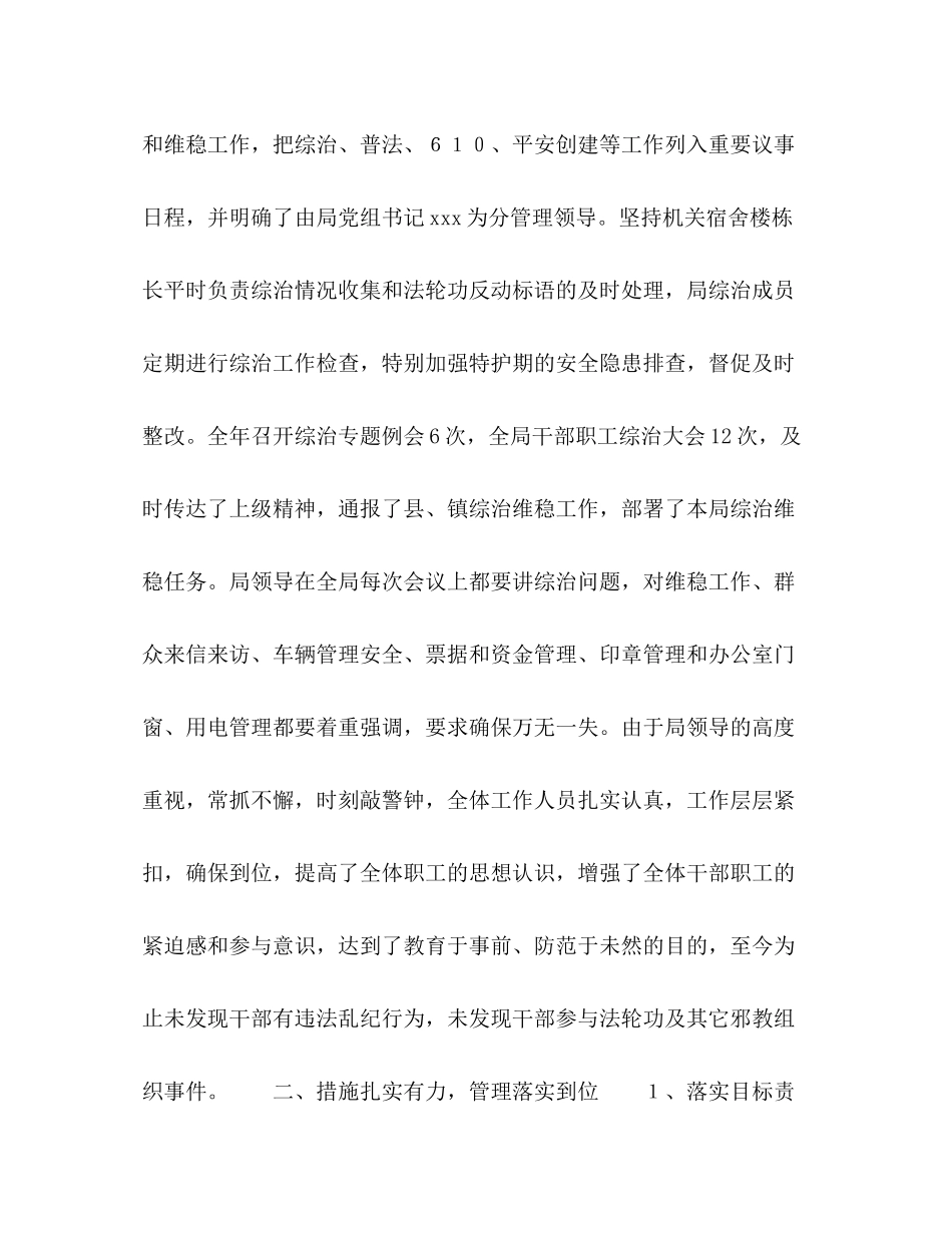 县财政局治安综合治理汇报总结_第2页