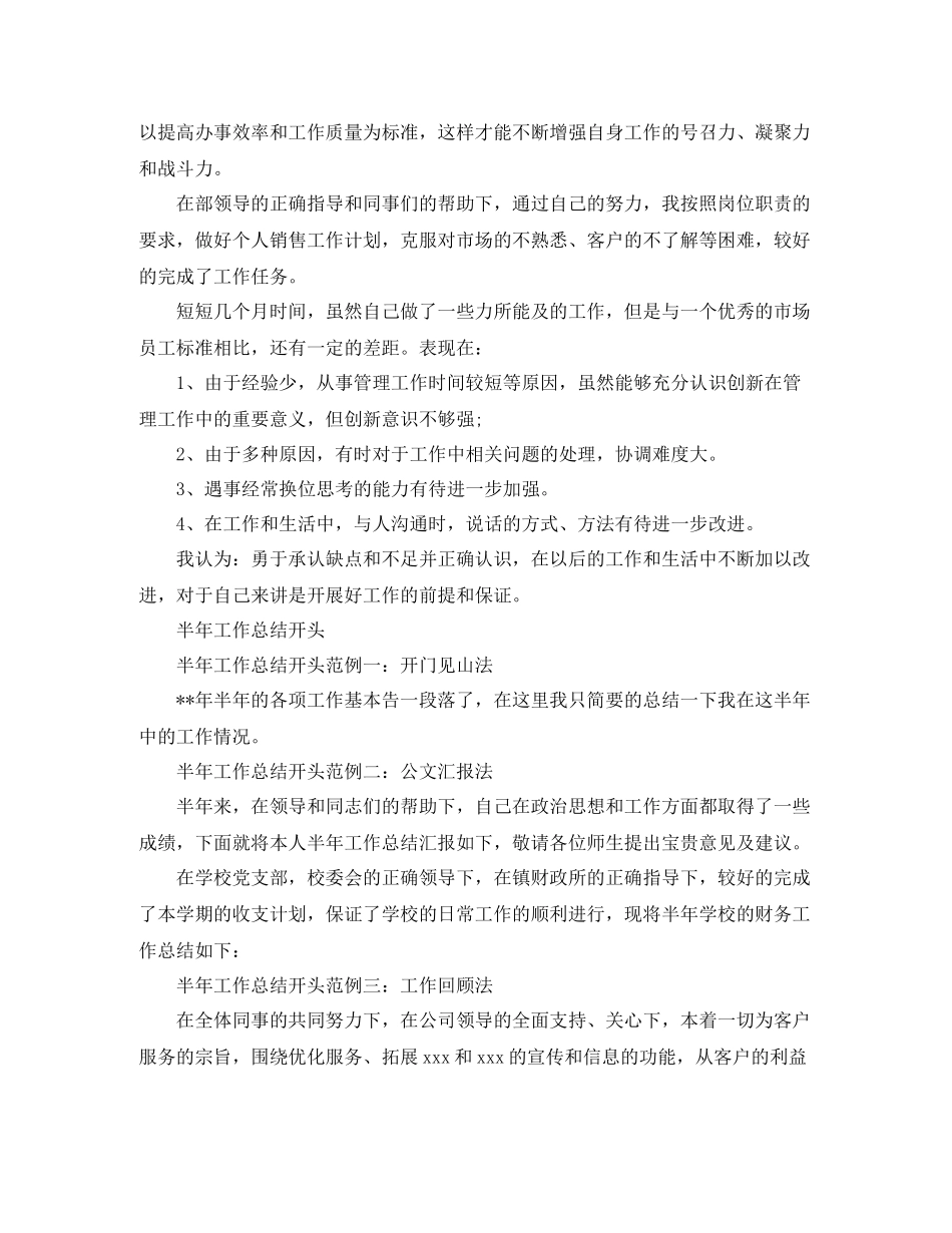 2020年市场部年度工作总结范文_第2页