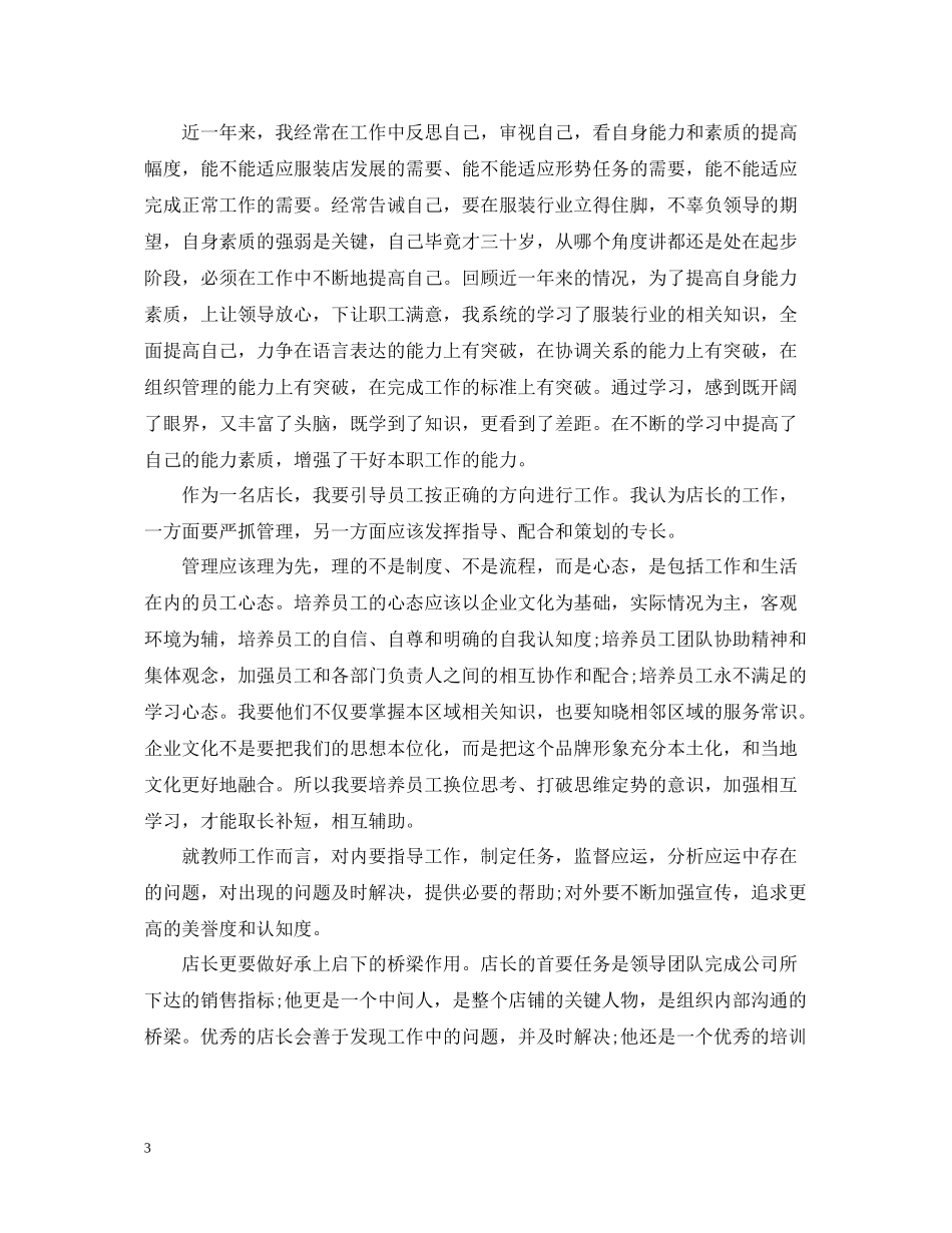 3月店长销售工作总结范文_第3页