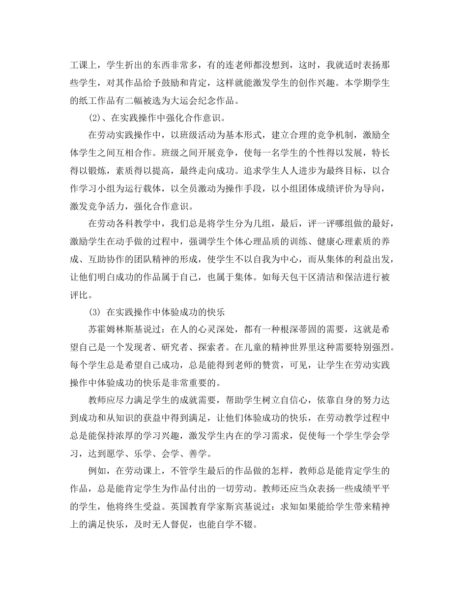 学校劳动部门工作总结_第2页