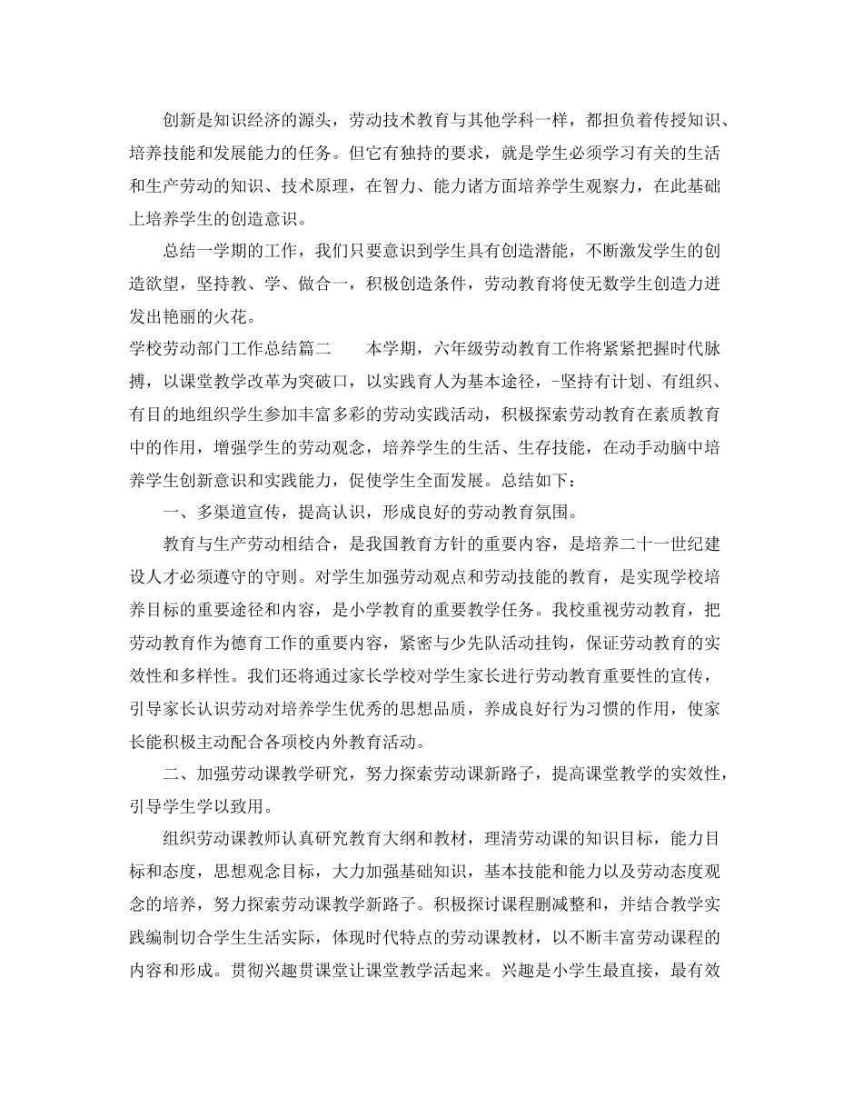 学校劳动部门工作总结_第3页