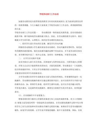 学校劳动部门工作总结