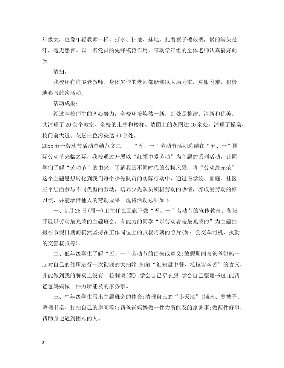 五一劳动节活动总结2_第2页
