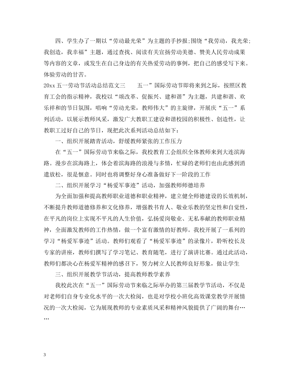 五一劳动节活动总结2_第3页