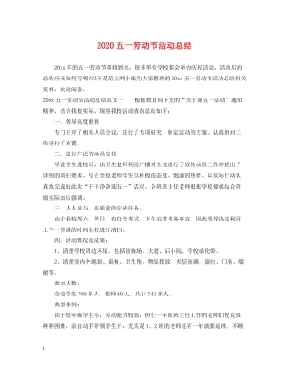 五一劳动节活动总结2