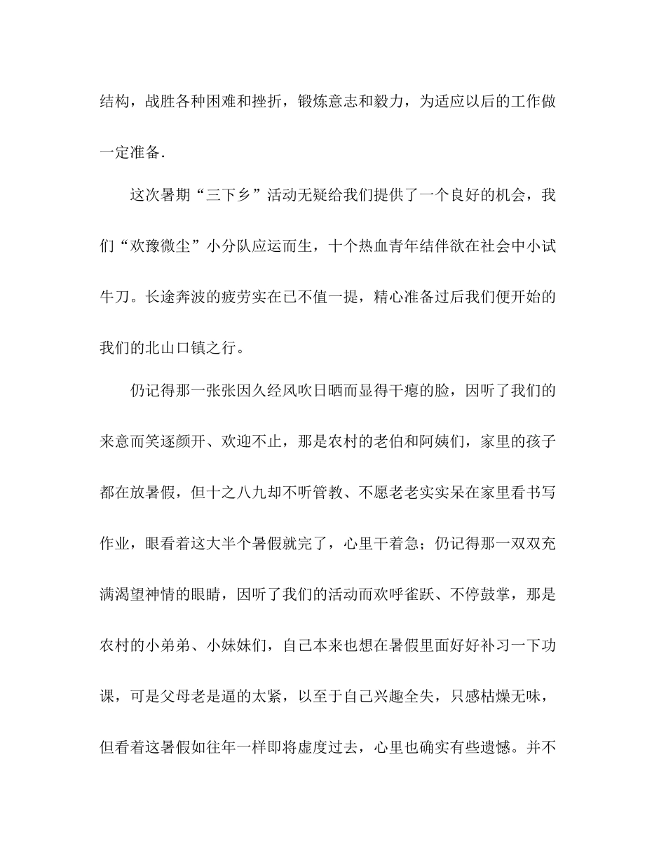 暑期三下乡社会实践总结成长，责任，愿景_第2页