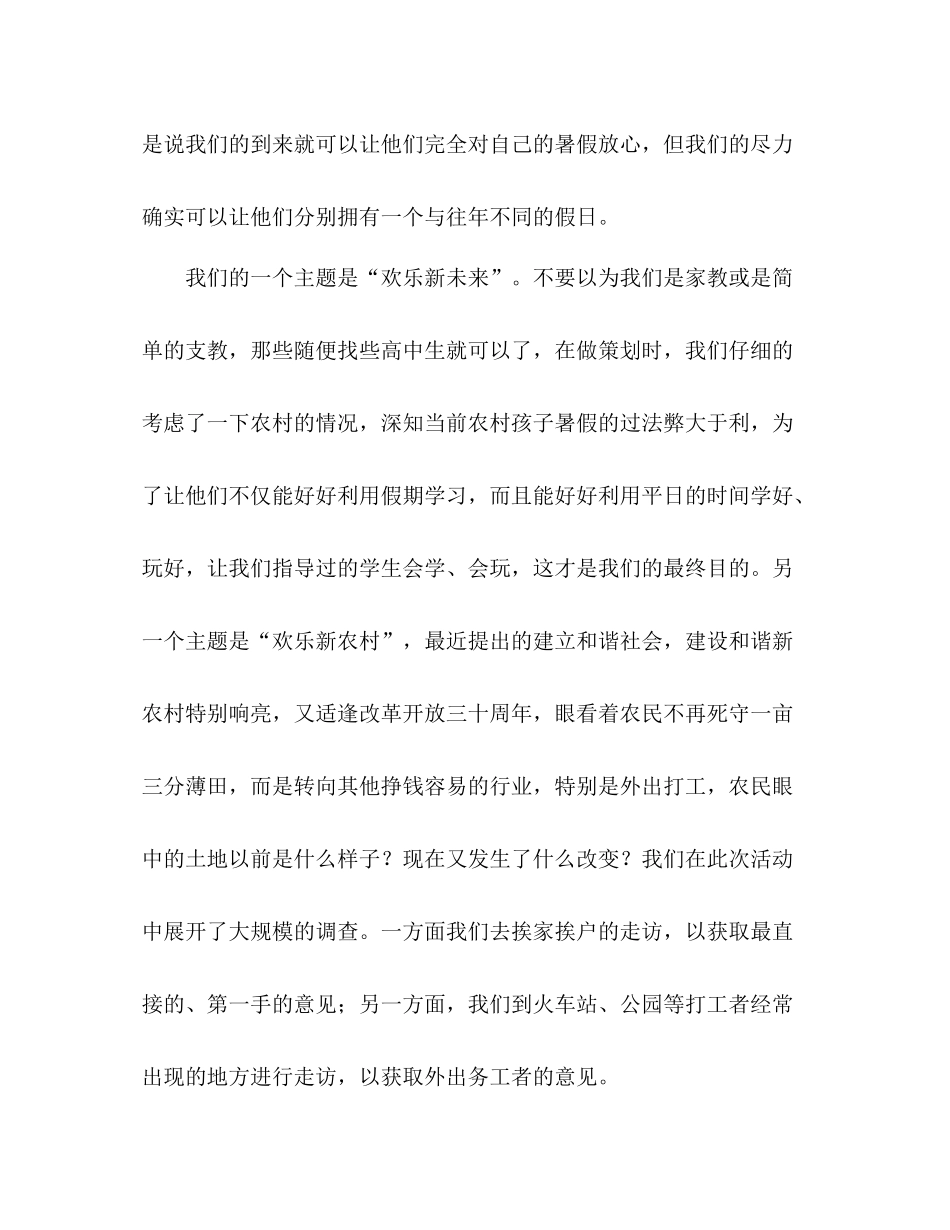 暑期三下乡社会实践总结成长，责任，愿景_第3页
