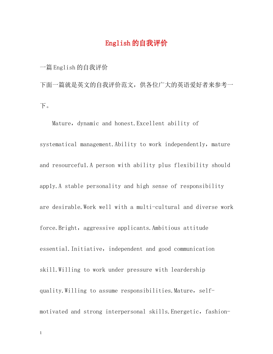 English的自我评价_第1页