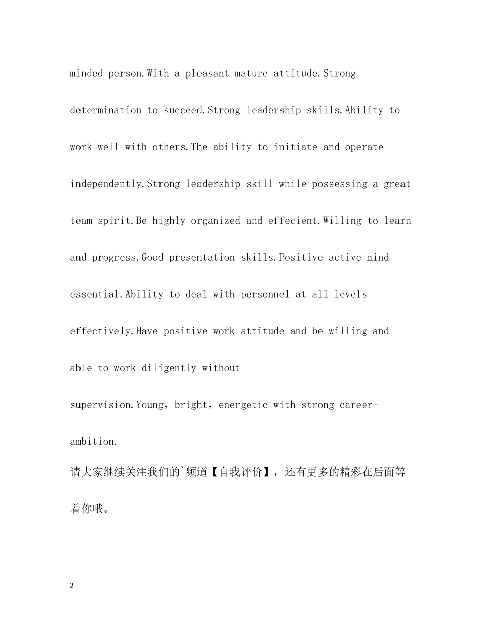 English的自我评价_第2页
