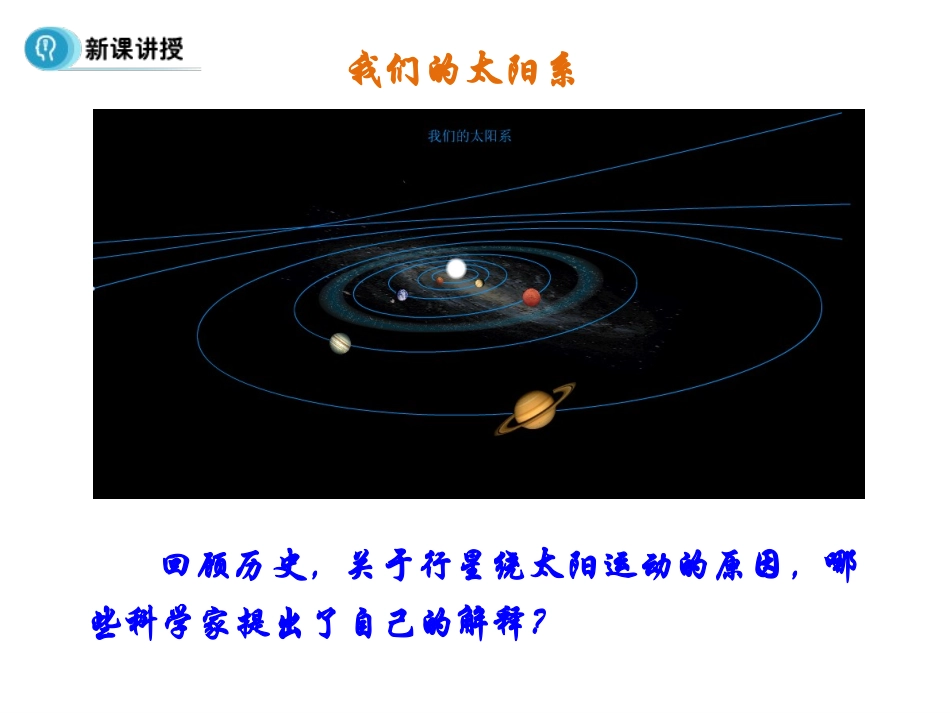 物理必修2人教版　62太阳与行星的引力%28共22张PPT%29_第3页