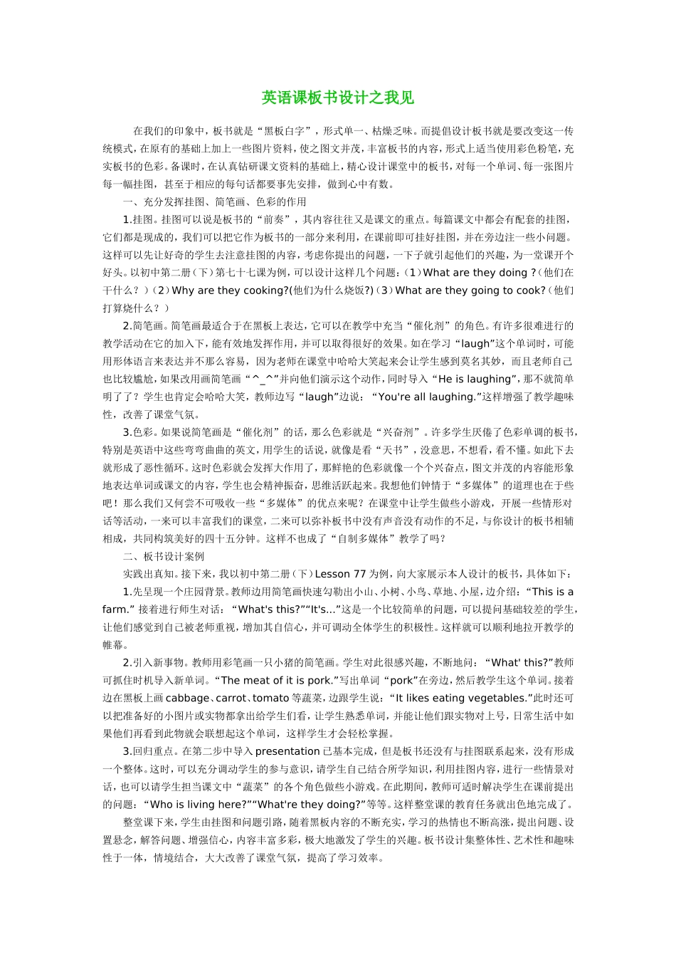 英语板书之我见_第1页