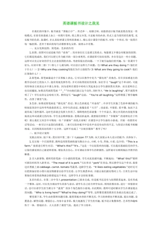英语板书之我见