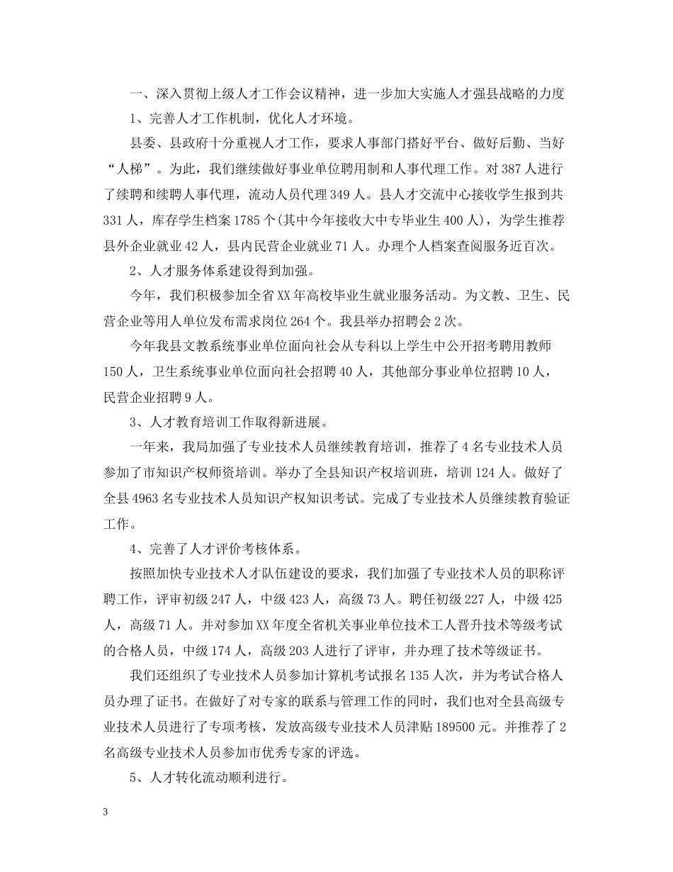 事业单位年终工作总结模板_第3页