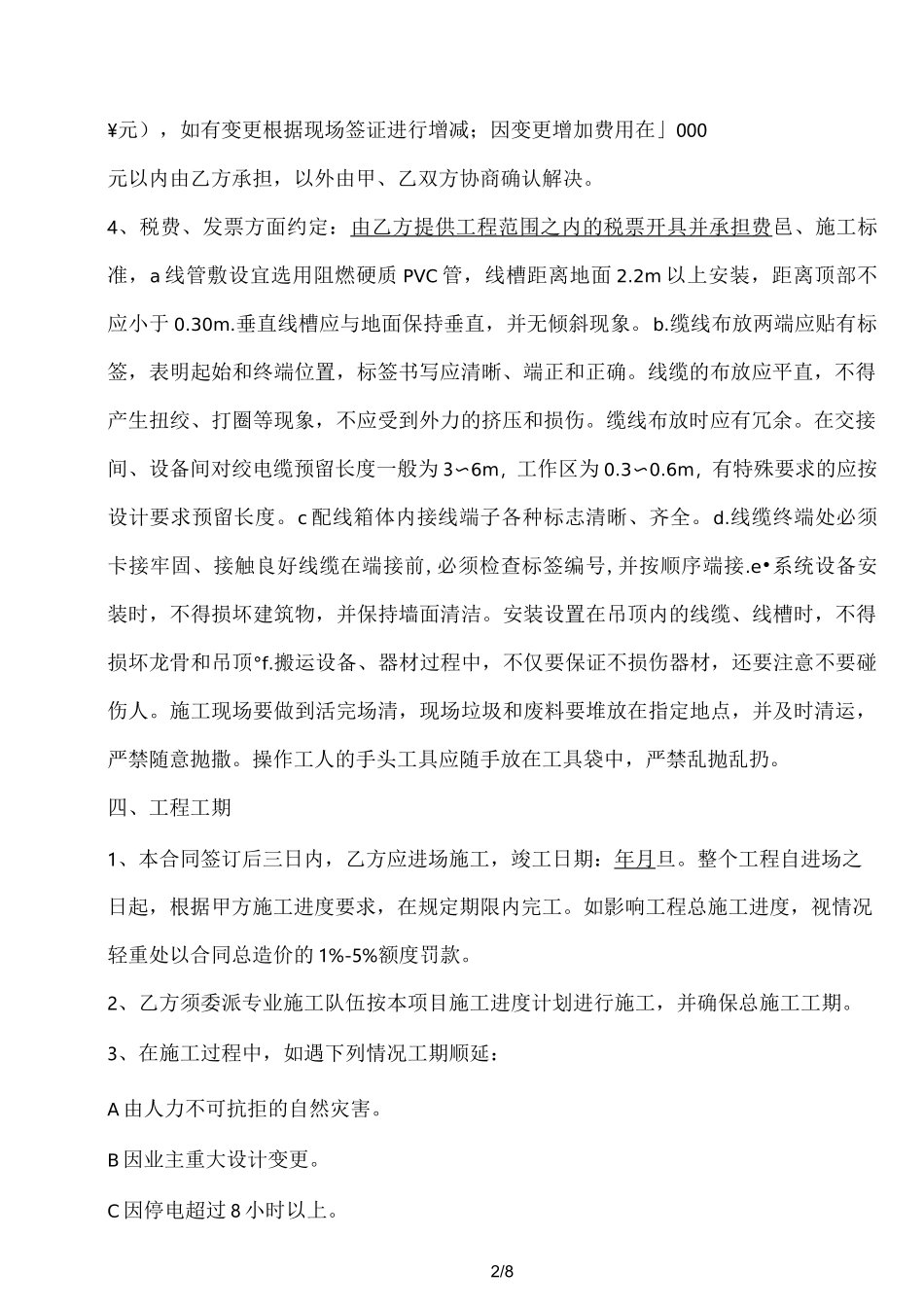 网络综合布线工程合同_第2页