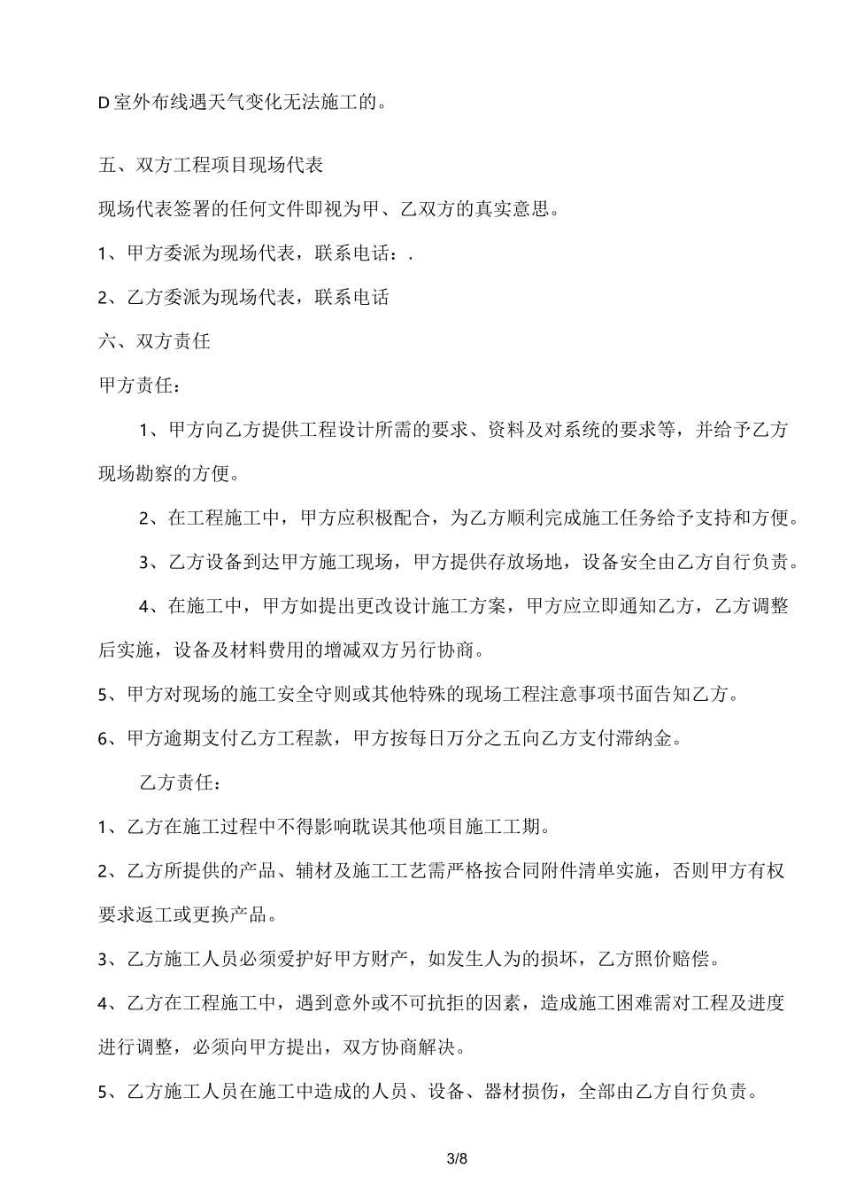 网络综合布线工程合同_第3页