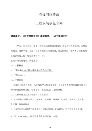 网络综合布线工程合同