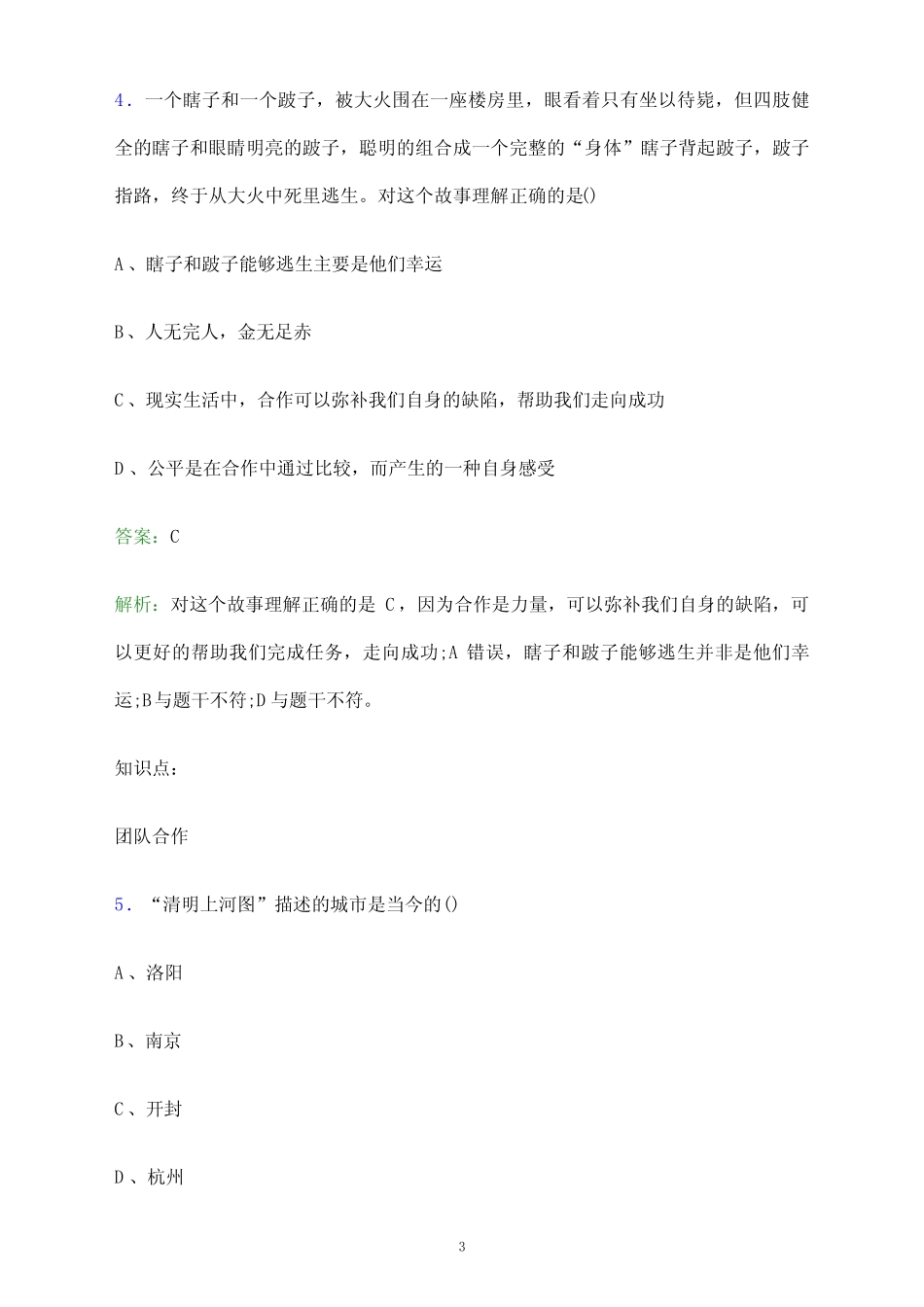 安庆职业技术学院单招职业技能考试题库及答案解析 _第3页