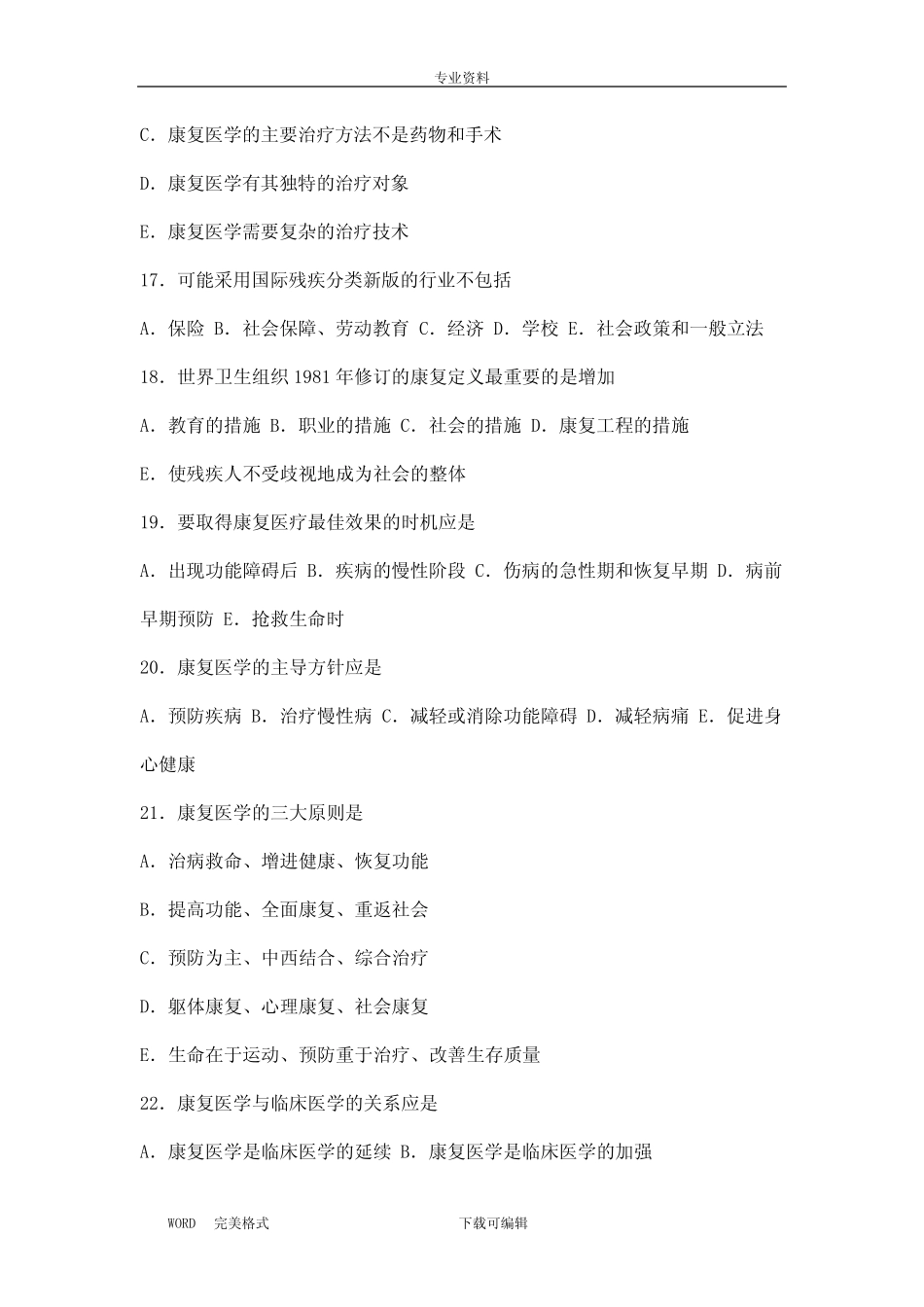康复医学基础试题100道附答案解析 _第3页