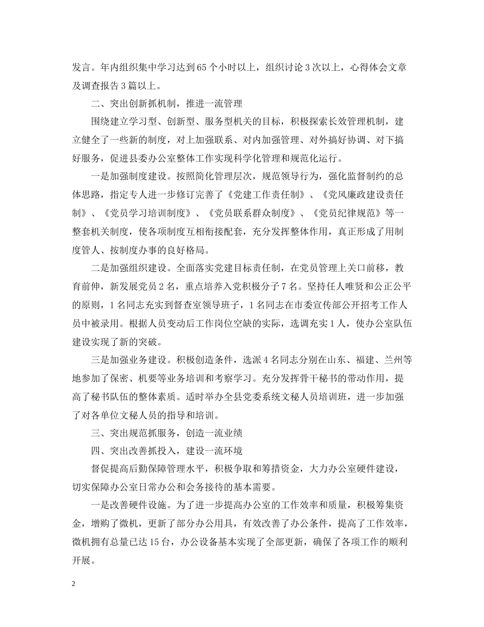 县委办公室主任工作总结模板范例_第2页