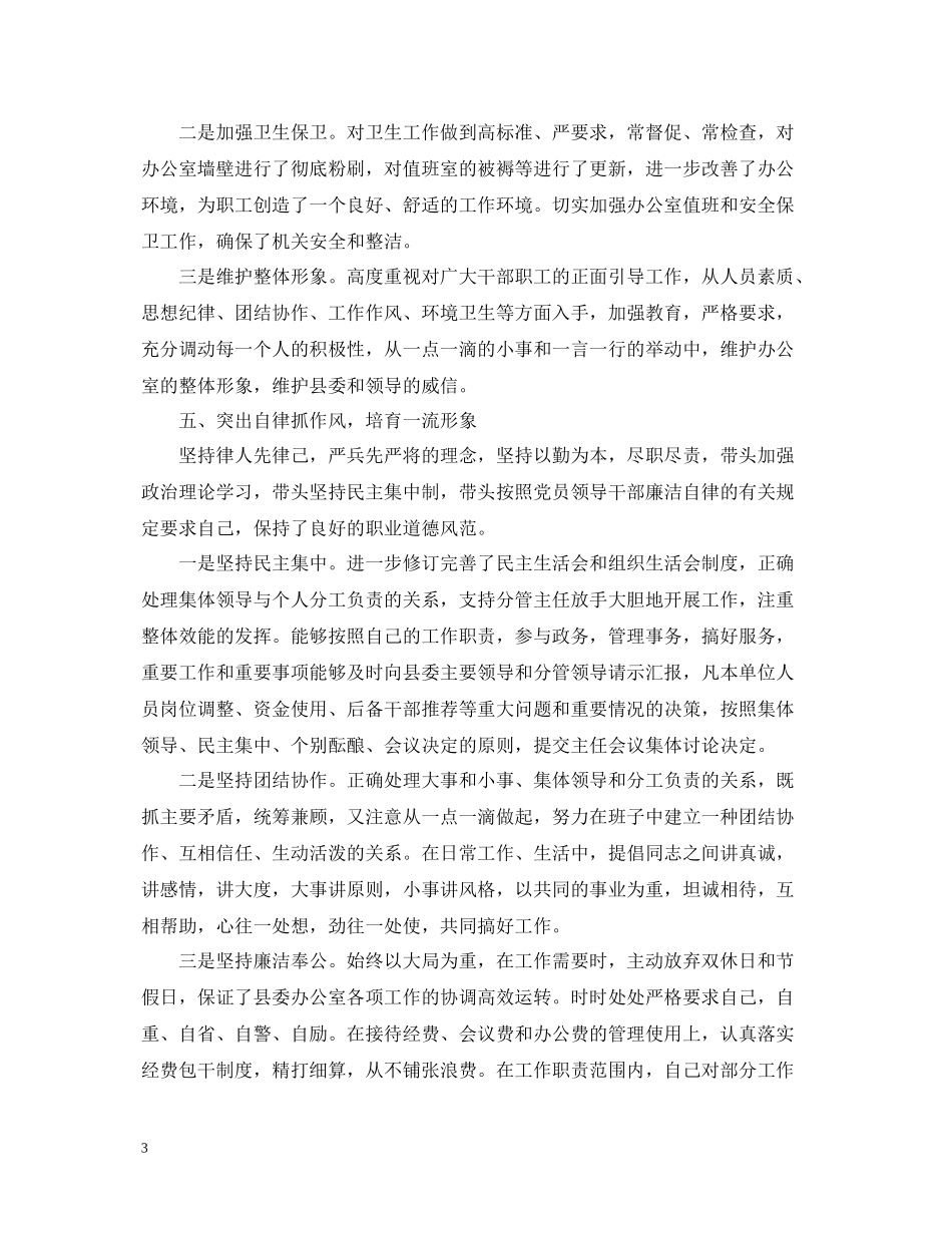 县委办公室主任工作总结模板范例_第3页