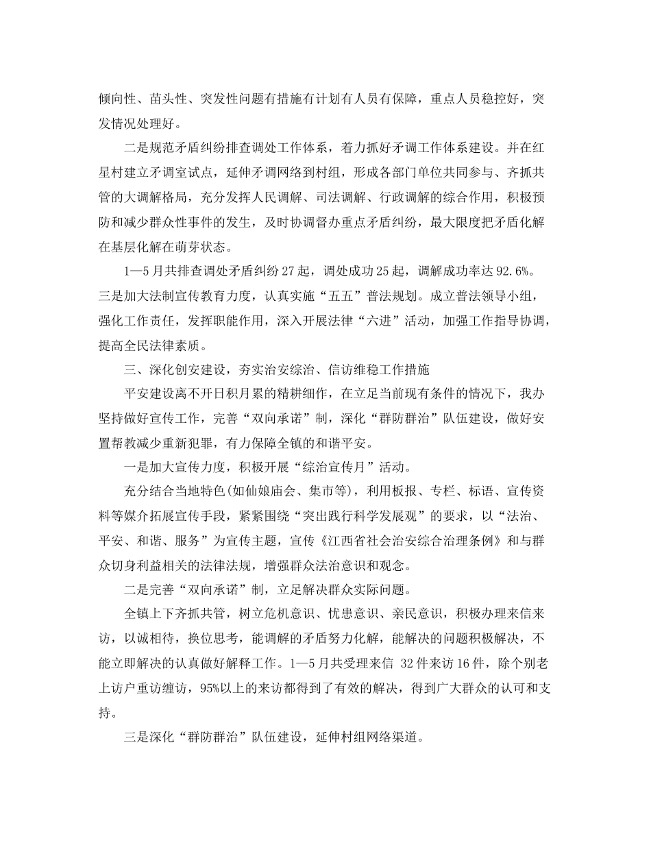 乡镇年度信访工作总结2_第2页