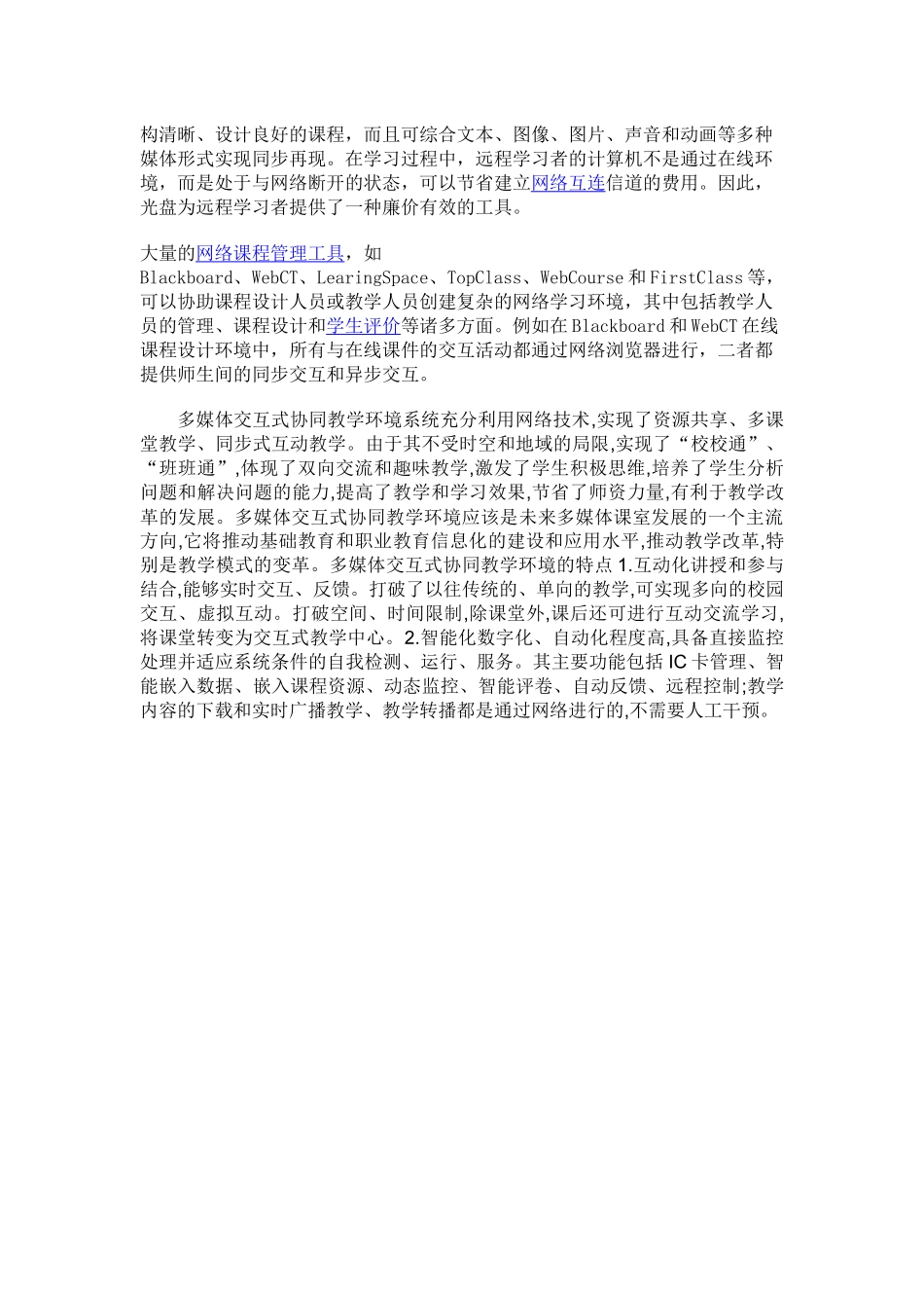 多媒体交互式协同教学环境的构建与应用_第2页