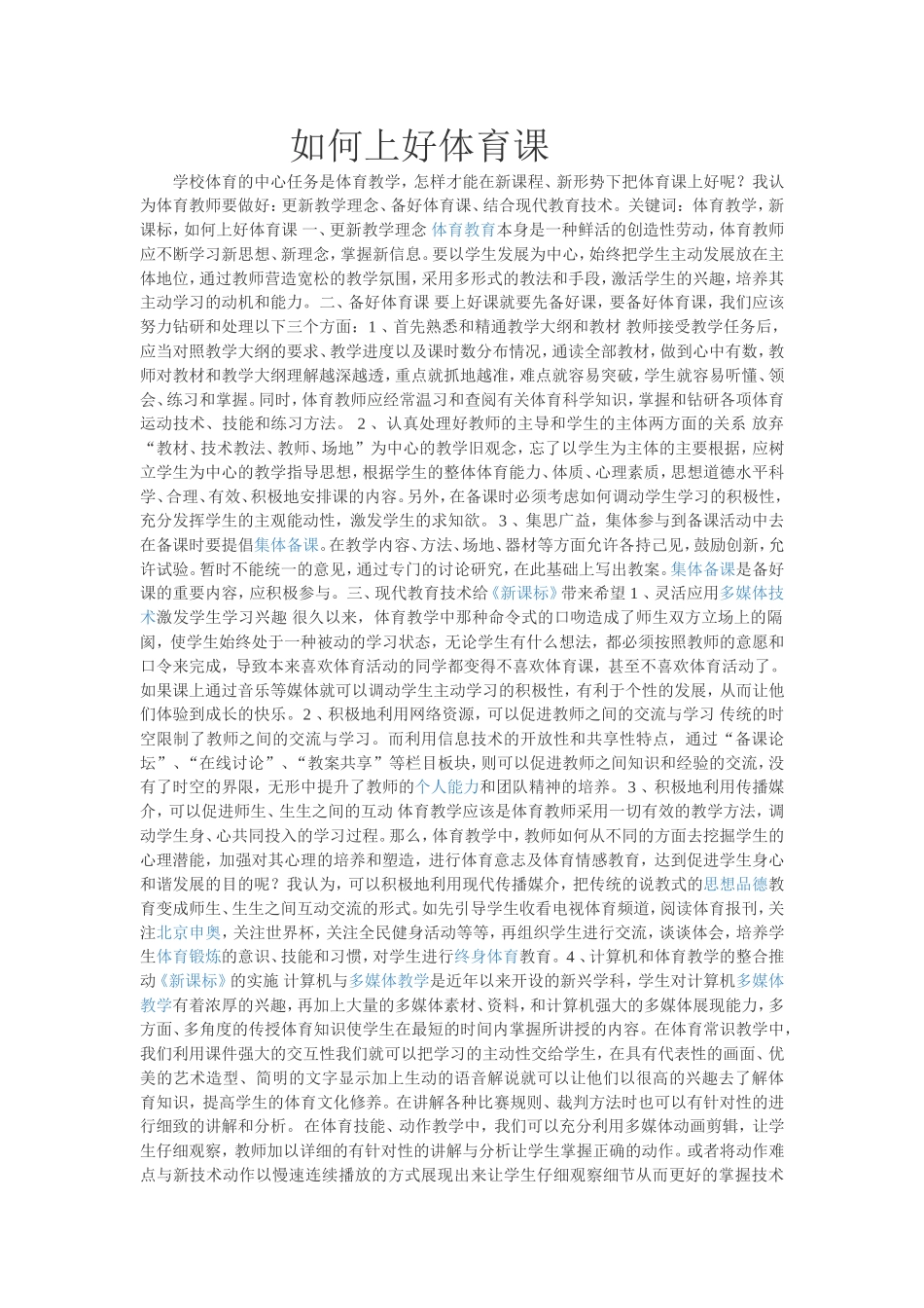 如何上好体育课_第1页