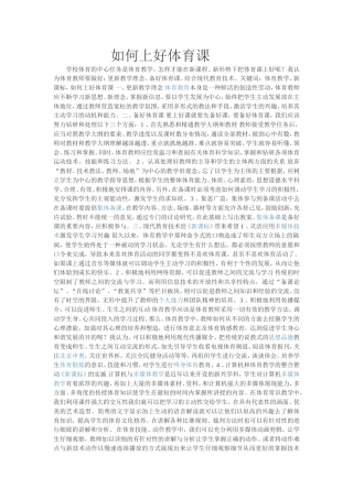 如何上好体育课