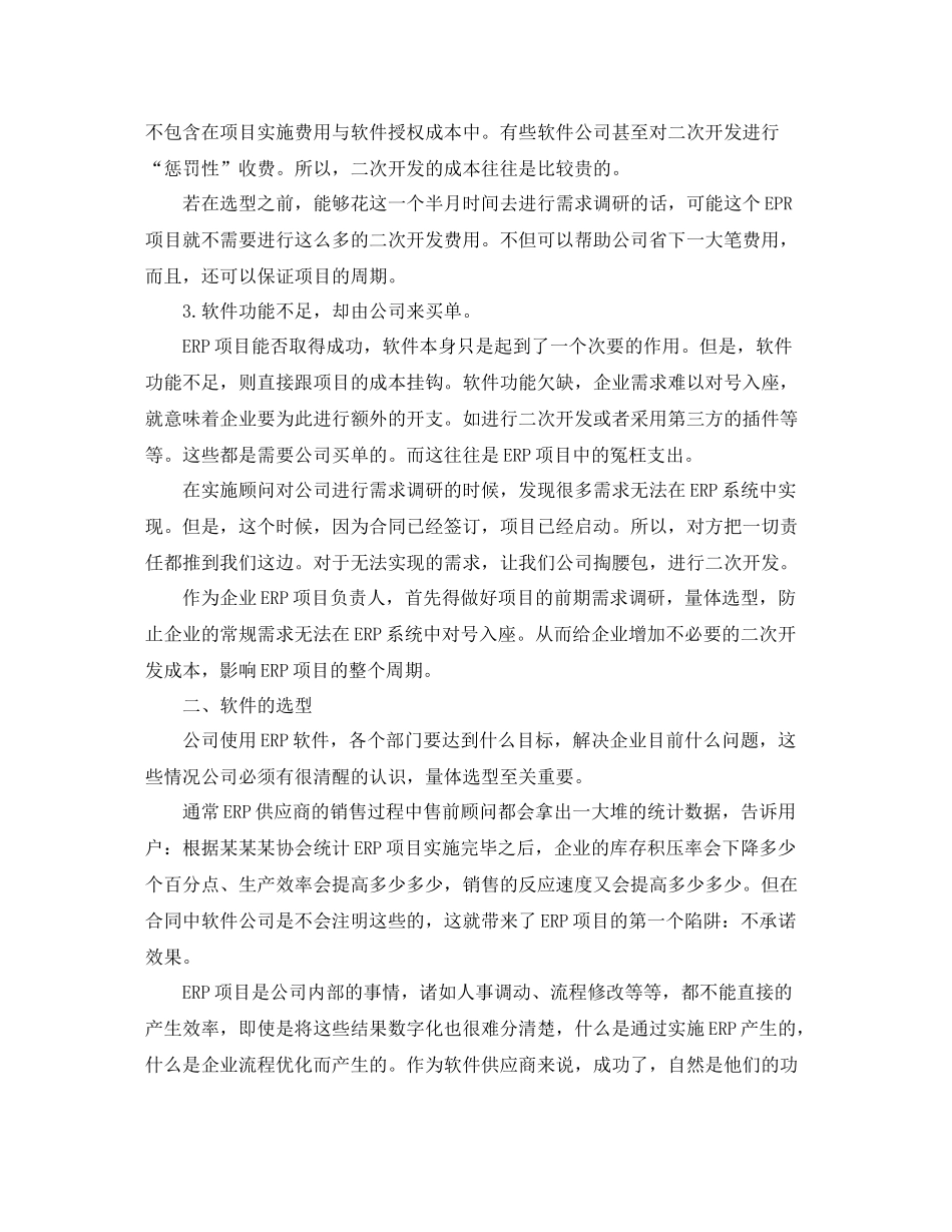 erp项目年终总结_第2页