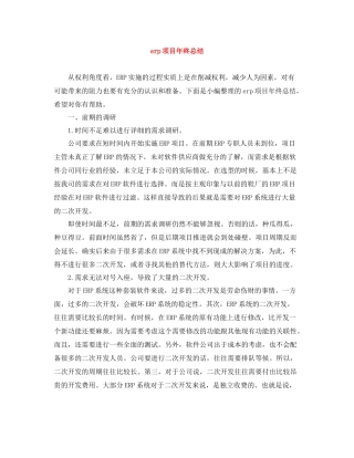 erp项目年终总结